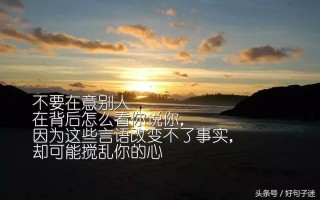 励志正能量人生语录，励志正能量人生语录100字左右