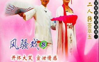 二人转正戏全集大全下载mp3，二人转正戏mp3全集完整版