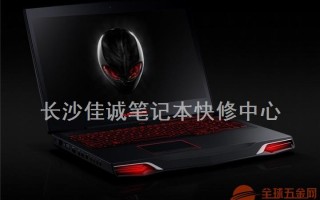 外星人电脑售后电话，外星人电脑售后电话是多少