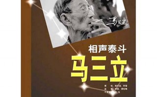马三立相声mp3，马三立相声mp3在线收听