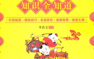 小学生灯谜大全，小学生灯谜大全及答案