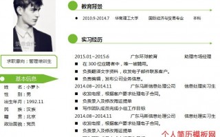 本人个人简介，王明杰本人个人简介