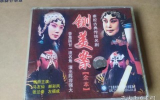 免费的秦腔全本，免费的秦腔全本戏